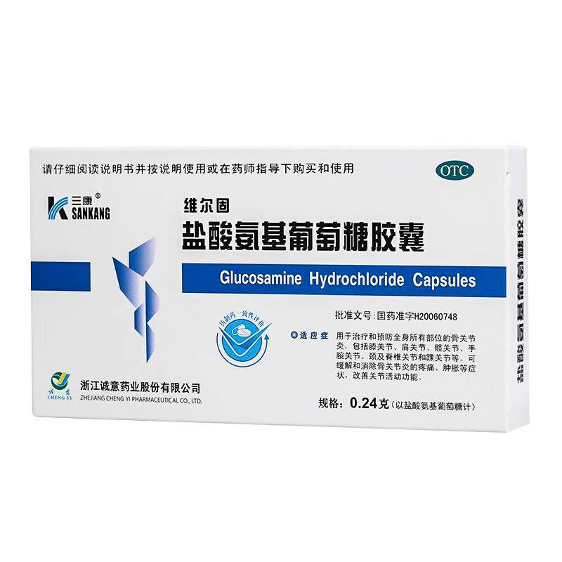 【三康】盐酸氨基葡萄糖胶囊0.24g*20粒/盒