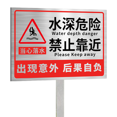 【不锈钢立牌】水深危险警示牌
