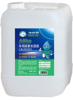 车用尿素液柴油车国6国5国4客车汽车货车尿素水处理液20kg洁仕蓝