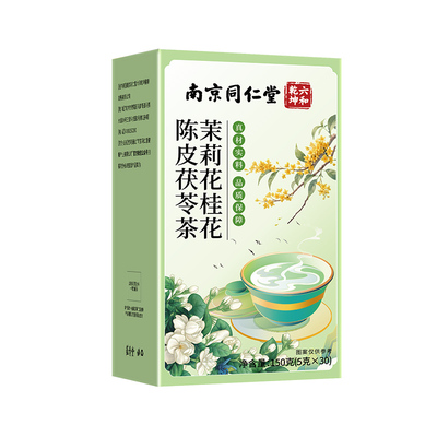同仁堂茉莉花茯苓陈皮茶桂花排浊气体香茶独立包装正品官方旗舰店