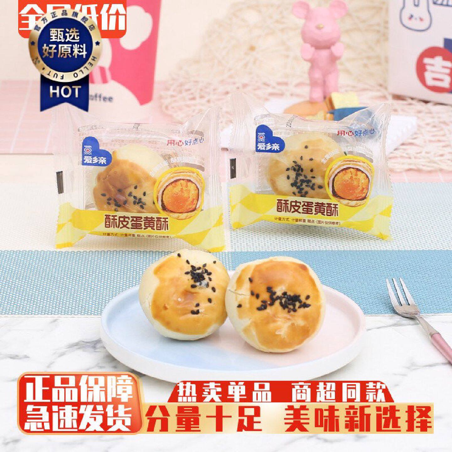 爱乡亲蛋黄酥雪媚娘网红零食小吃早餐糕点饱腹休闲节日食品整箱