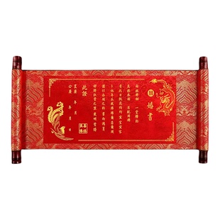 婚书订婚书请柬请帖新中式空白卷轴纯手写定制仪式感礼物浪漫国风