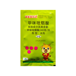 花生田除草剂苗后专用灭草剂甲咪唑烟酸顽草通苗后专用除草剂12克