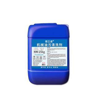 挖掘机重油污清洗剂专用挖机械黄袍油渍液压除油克星工程强力清洁