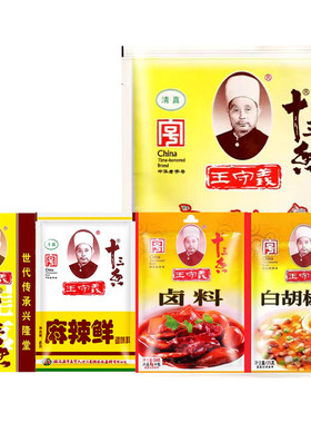 王守义十三香麻辣鲜13香调料调味料小龙虾料卤料包白胡椒粉调味品