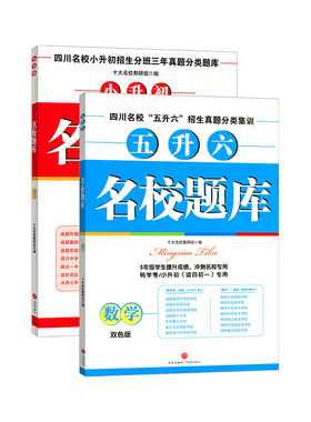 名校题库小升初语文数学