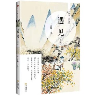 风会记得一朵花的香 +遇见+暖爱+暗香全套丁立梅书散文精选集全四册