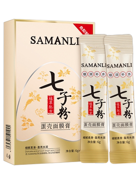 拍1发8七子粉蛋壳面膜膏