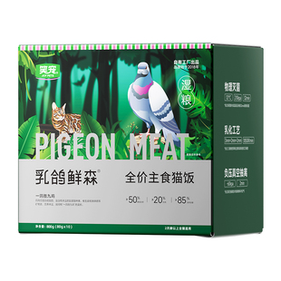 笑宠乳鸽鲜森猫粮全价主食餐包湿粮成猫幼猫猫饭主食猫条猫罐头