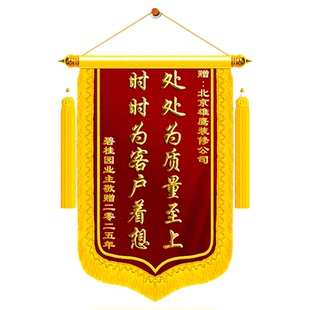 锦旗定制感谢装修公司装潢工人装饰送给监理项目经理建筑师施工团队设计师工程师创意风高档高端订制订做旌旗
