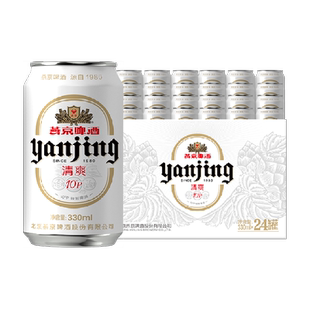 【官方正品】燕京啤酒10°P小白听330ml*24听整箱批发(包装随机）
