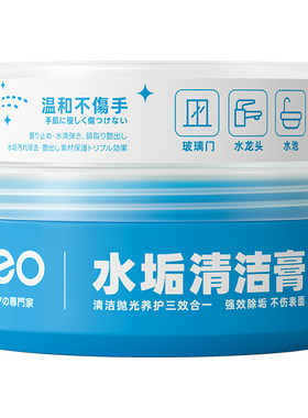 soeo顽固水垢清洁膏免水洗TOP①
