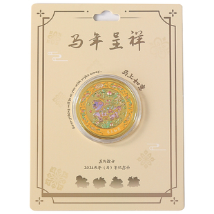 2026马年创意金属纪念章纪念币马上有钱生肖马上开运金币盲袋礼品