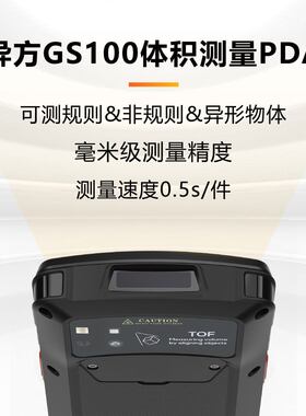 手持PDA 异方托盘货体积测量 手持便携拍照量方计费 快递收发货