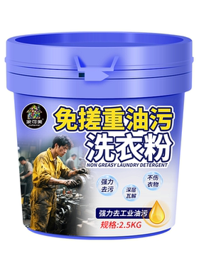 重油污洗衣粉工作服强力去油去污