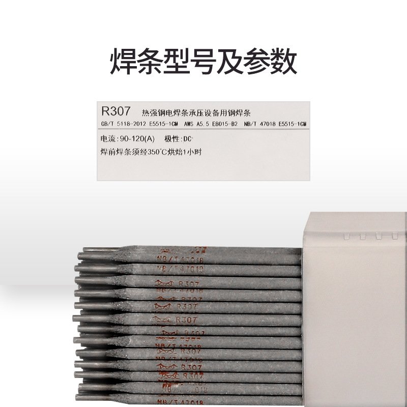 金桥牌耐热钢焊条R307R317电焊条热E5515-1CM/CMV承压强珠光体钢