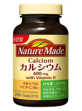 NatureMade大塚钙片维生素D
