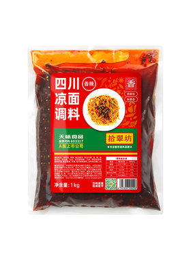 【凉面专用调料】开店摆摊