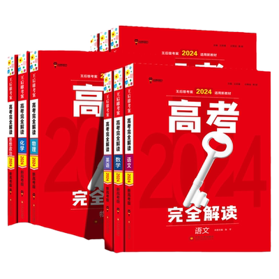 2026高考完全解读新高考