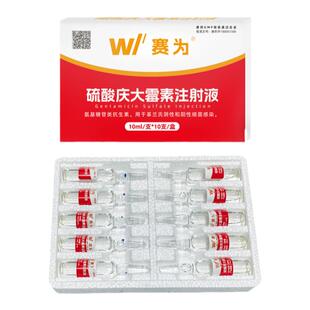 赛为兽药硫酸庆大霉素注射用液兽用猪牛羊肠炎拉稀药可注射可口服
