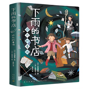 下雨的书店全5册含雨冠花7-12岁外国儿童文学幻想小说小学课外书