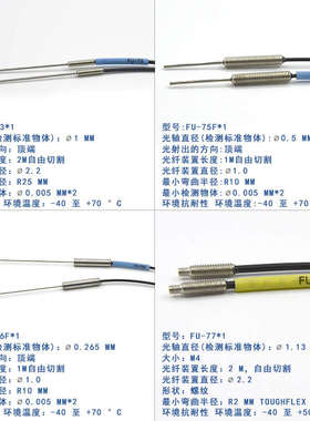 光纤传感器FU-70U/70TU/71/71Z/73/75F/76F/77进口光纤芯光纤探头