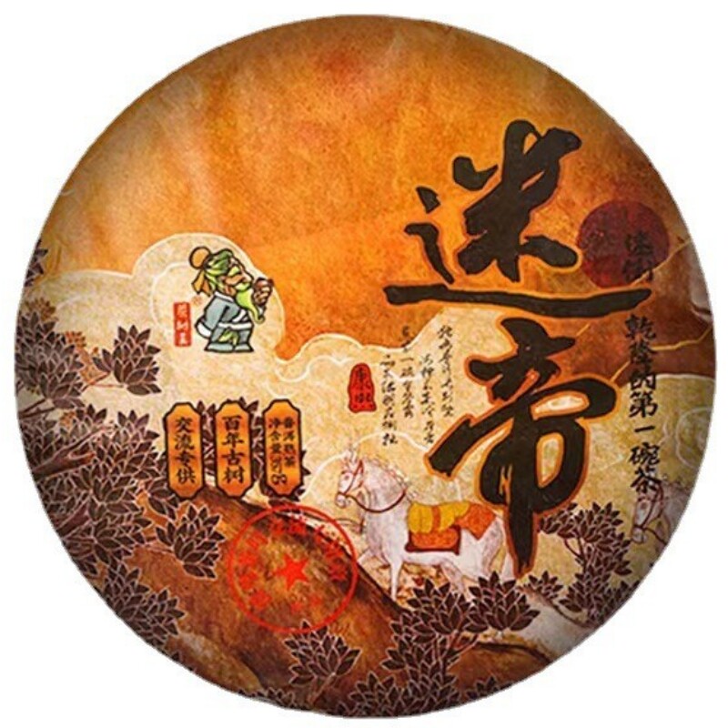 2019年云南迷帝贡茶古树普洱熟茶