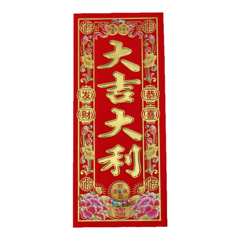 2026新年植绒珲春贴纸马年春节对联小利是钱春联大门四字挥春门贴