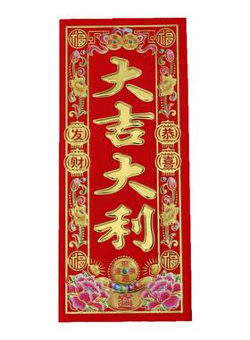 包邮植绒挥春四字珲春利是钱贴纸