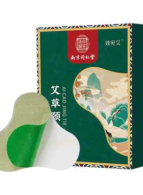 同仁堂艾草颈椎贴|超9000次加购