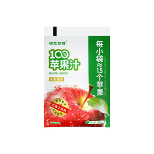 【K姐推荐】纯本悠鲜100%苹果汁饮料180ml袋装便携酸甜解腻饮品