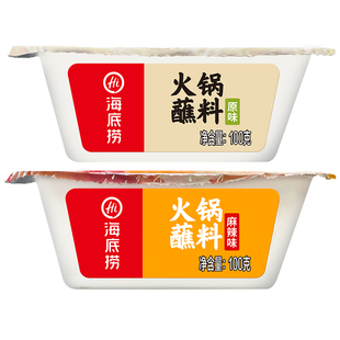 3盒海底捞火锅蘸料麻辣原味 油碟芝麻酱涮火锅调料生菜酱涮肉蘸酱