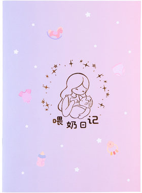 喂养记录本宝宝作息日常