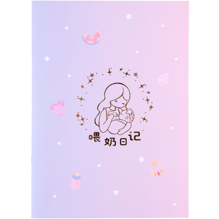 宝宝喂养记录本作息婴儿喂奶日记本新生儿成长发育辅食吃奶奶粉月嫂作息日常母乳册奶量手册母婴护理日志表