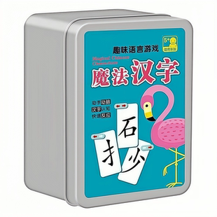 魔法汉字扑克牌偏旁部首组合卡儿童智力开发趣味拼字幼儿识字学习