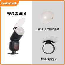 AK-R1附件AD100pro V1 H200R圆形灯头柔光球四页色片蜂窝束光筒反