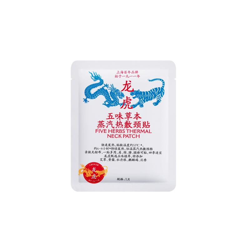 龍虎五味草本蒸汽熱敷頸貼暖頸貼帶艾草頸椎貼放松肩頸脖子自發(fā)熱