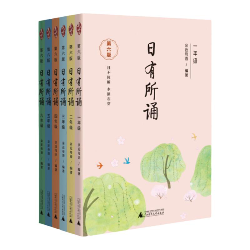 当当网2026亲近母语日有所诵第七版一年级二年级三年级四五六年级每日一诵上儿童诗歌分级阅读诵本语文教辅注音版一年级阅读课外书