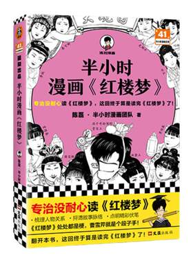 混知官方半小时漫画红楼梦1