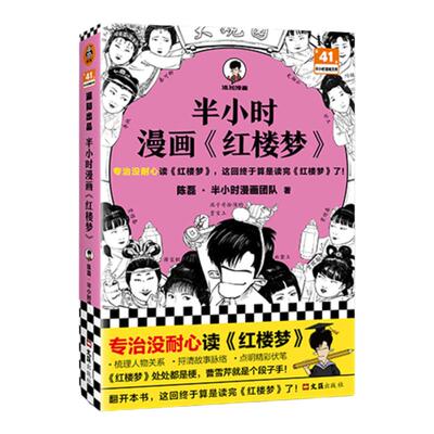 混知官方半小时漫画红楼梦1