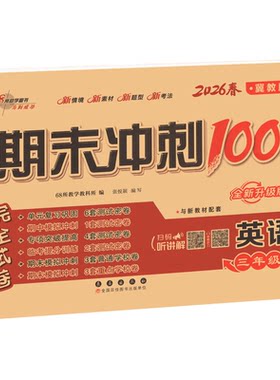 冀教版英语！3-6年级下册2026新