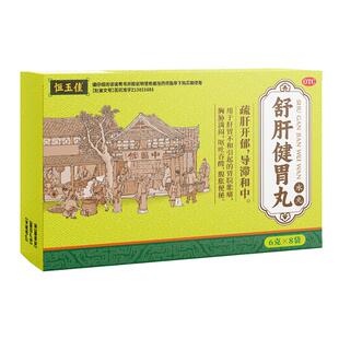 舒肝健胃丸正品胃胀气不消化腹胀舒肝理气健脾和胃中成药肝郁脾虚