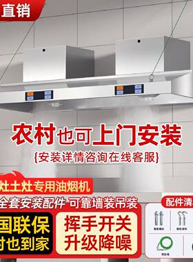 农村土灶柴火灶抽油烟机大吸力家用商用厨房饭店烧烤后厨包安装