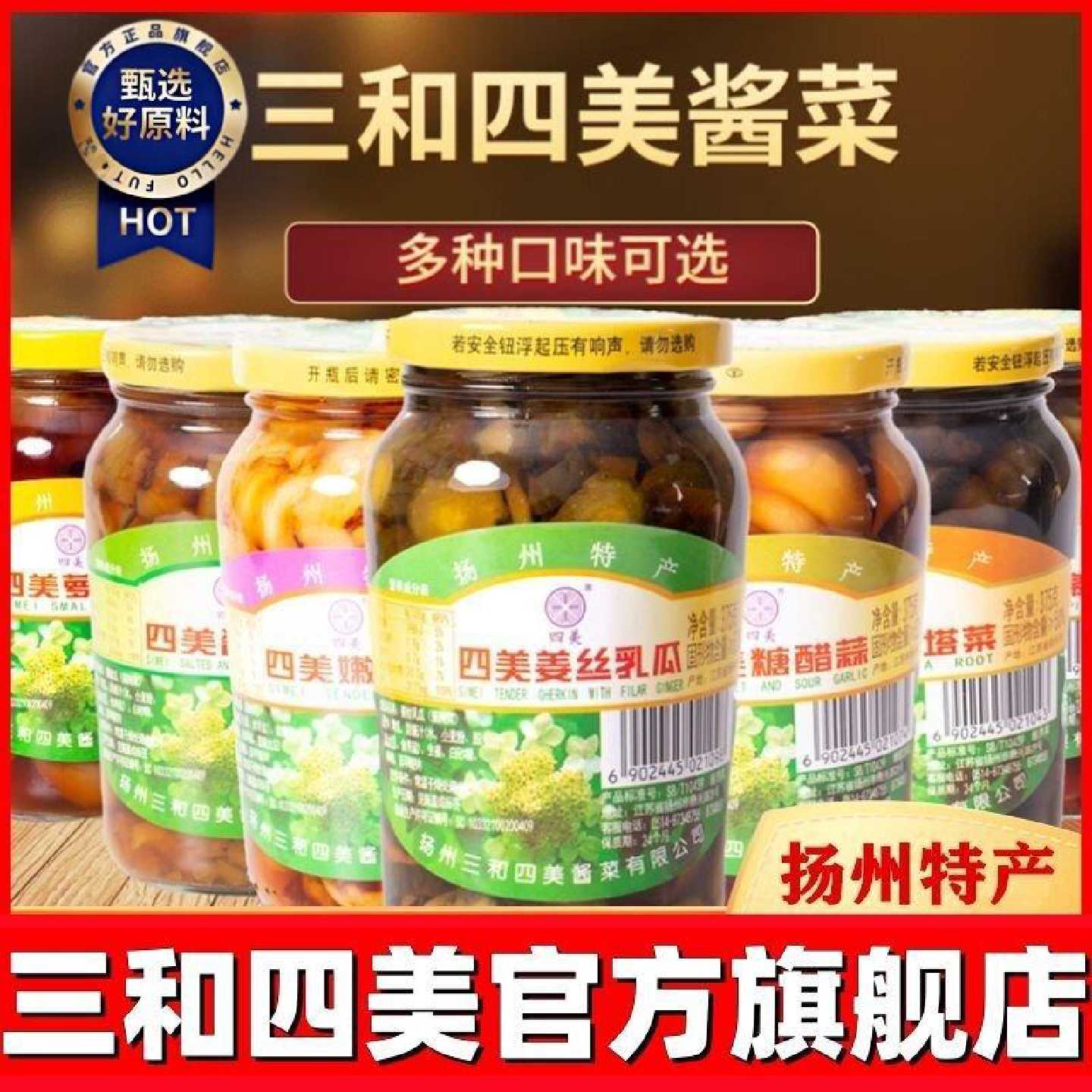 【三和四美】酱菜扬州特产口味下饭菜瓶装什锦菜宝塔菜方便速食速