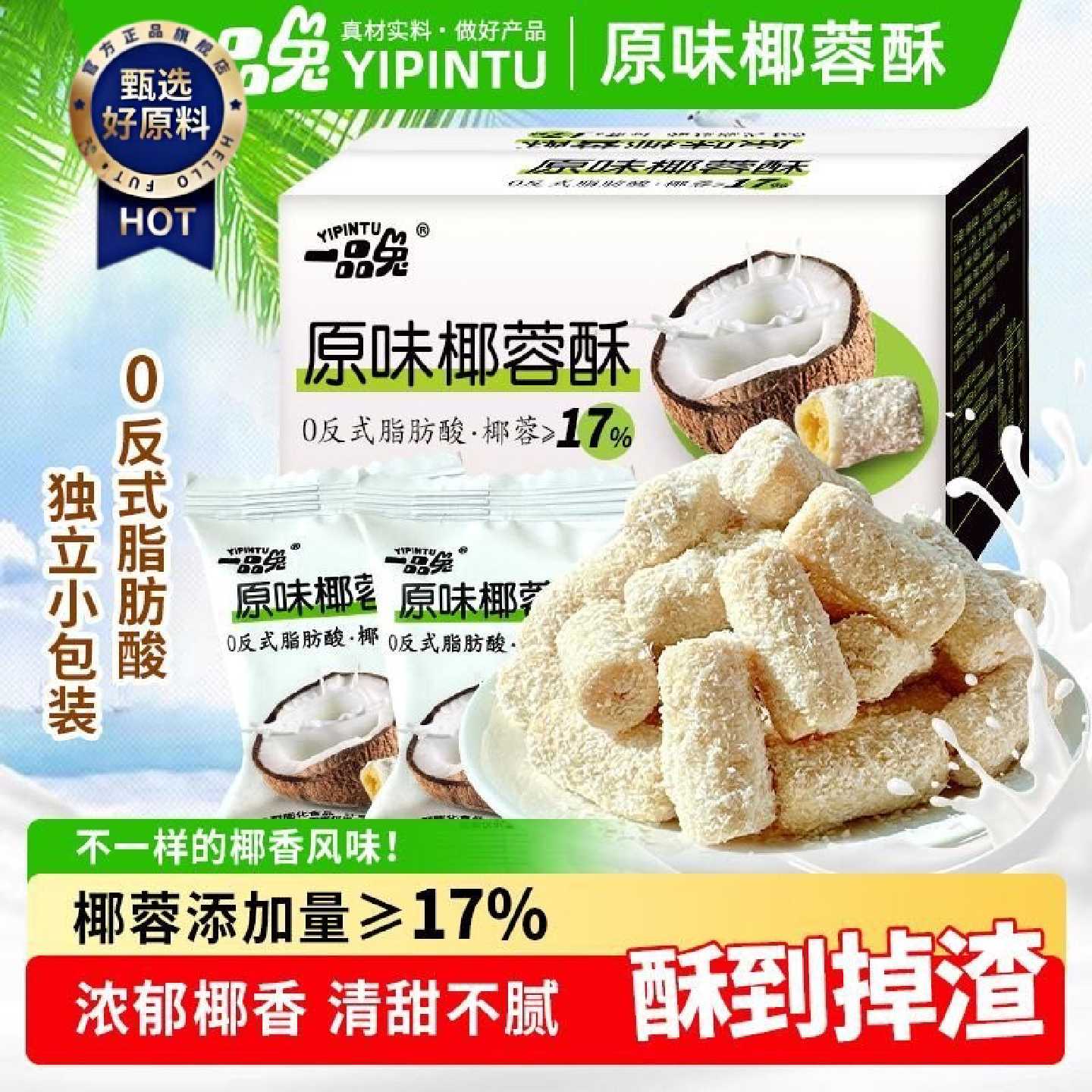 椰蓉酥椰蓉原味蛋卷酥独立包装零食学生休闲解馋办公室下午茶点心