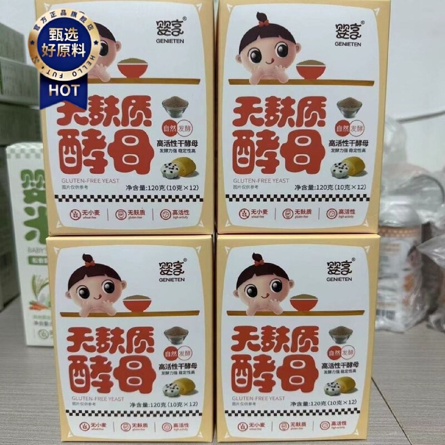 婴享无麸质酵母无小麦高活性儿童馒头面包专用营养发面自然发酵粉