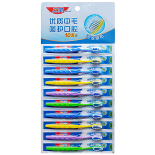 正品三笑牙刷家庭超值装 中毛 硬毛 波浪型成人10支挂装233