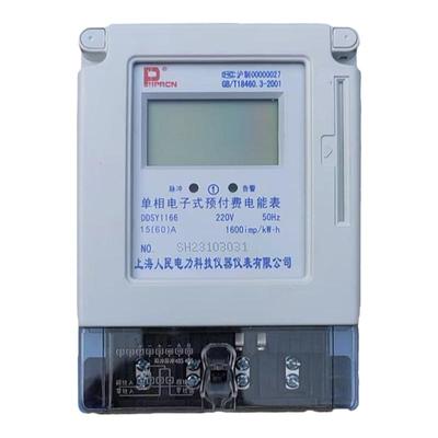 上海人民单相电子式预付费插卡表