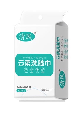 清风一次性洗脸巾平纹挂抽两用柔软亲肤母婴可用卸妆洁面擦脸巾
