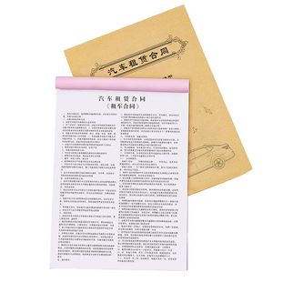 汽车租赁协议车辆交接合约书电动车用车出租交易收据租凭租车合同